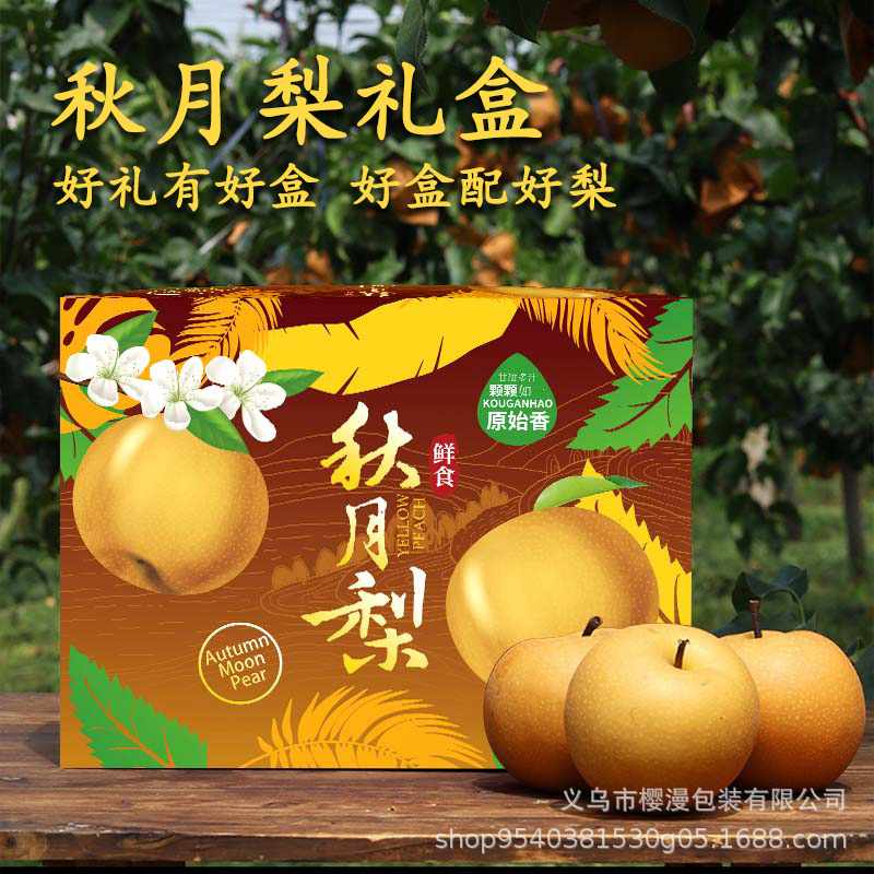 秋月梨专用包装盒高档烫金批发10空盒子装斤梨子礼盒手提礼品盒