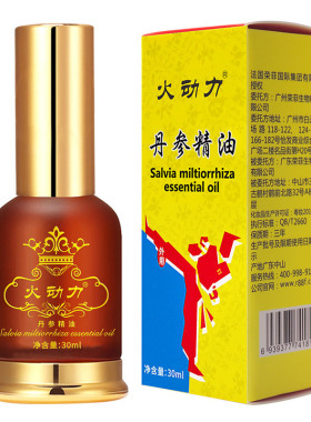 火动力丹参精油30ml肩颈腰背关节身体发热按摩刮痧美容院家用喷雾