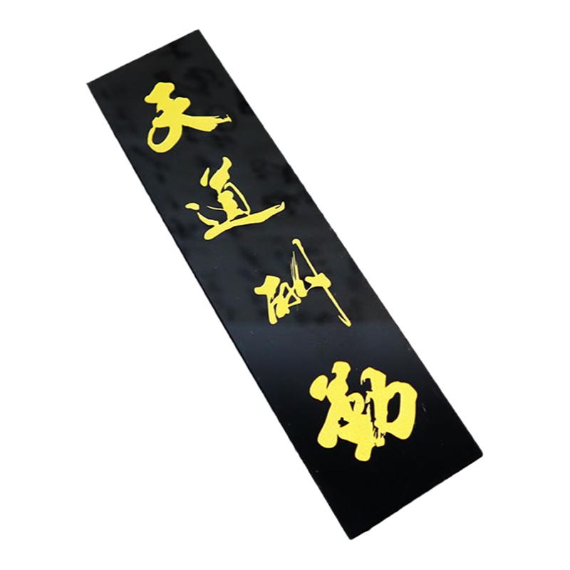 高档黑水晶玻璃雕刻镇纸尺定制书法创意文房办公摆件商务活动礼品