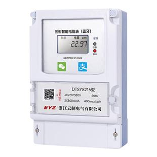 智能扫码充值蓝牙三相四线380V预付费包租婆二维码4G远程缴费电表