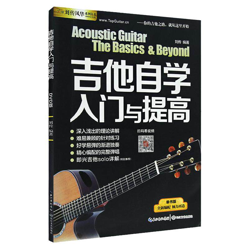 正版吉他自学入门与提高