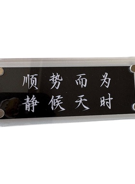 顺势而为 静候天时 沉稳通透深思励志磁吸冰箱贴创意礼物