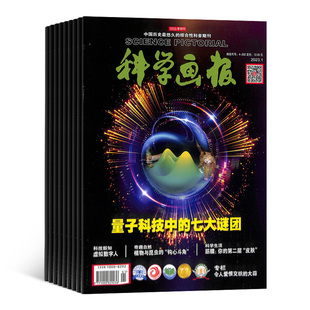 科学画报杂志 2026年3月起订 1年共12期 杂志铺 全年订阅 天文科学 人文科学 科学知识科普 青少年科普期刊杂志书籍订阅