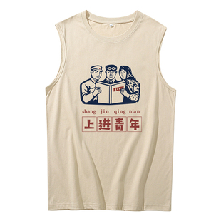 无袖坎肩背心男款国潮复古80年代怀旧服装夏健身运动上进青年衣服