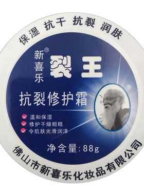 新喜乐护手霜裂王修护干燥防干