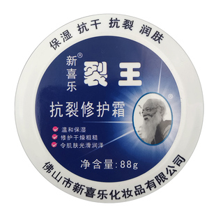 新喜乐裂王霜抗裂修护霜干燥抗干裂88g防干护手霜裂可宁手足裂口