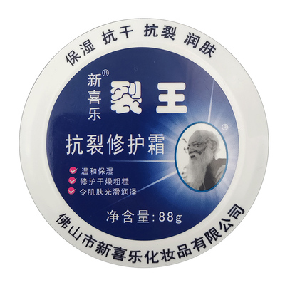 新喜乐护手霜裂王修护干燥防干