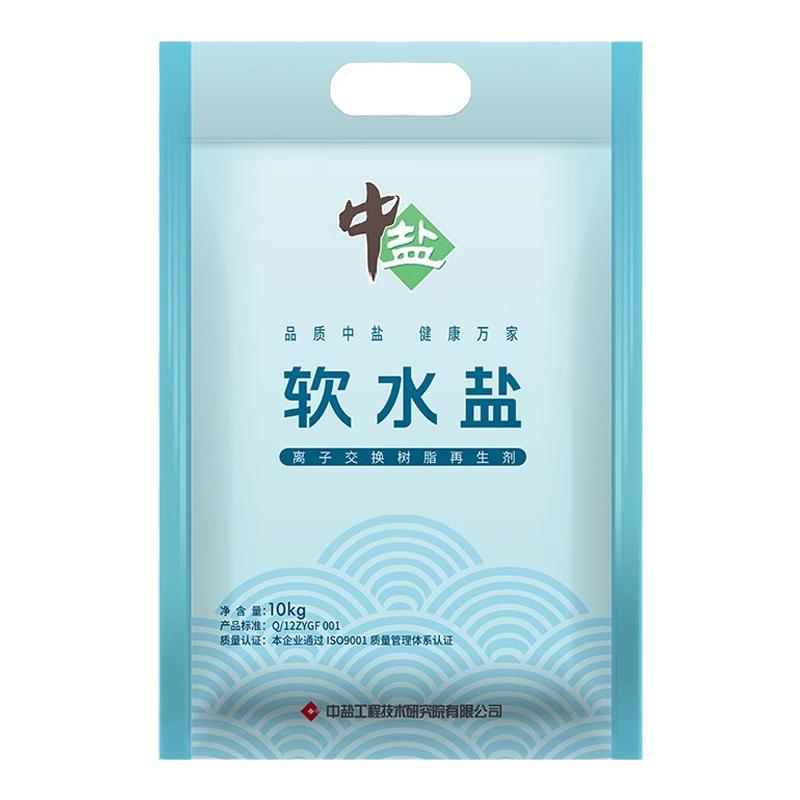 中盐高纯度软水盐10kg*2袋软水机专用盐家用高效软水盐树脂再生剂