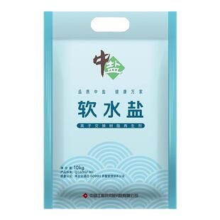 中盐高纯度软水盐10kg*2袋软水机专用盐家用高效软水盐树脂再生剂