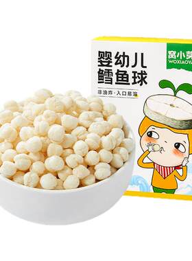 小芽鱼球磨牙盒装婴儿泡芙饼干