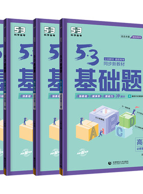 53曲一线高一基础题数学物理化学
