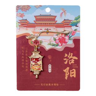 洛阳花灯冰箱贴金属磁贴白马寺天堂名堂应天门河南旅游文创纪念品