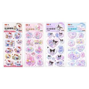 三丽鸥3D摇摇水贴纸立体水晶钻石流沙贴画可爱儿童立体装饰手账卡通小学生幼儿园奖励贴女孩库洛米贴纸防水