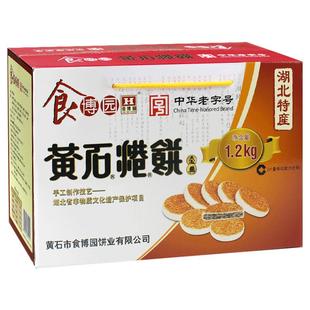 【官方直供】湖北特产中华老字号食博园黄石港饼1.2kg礼盒糕点
