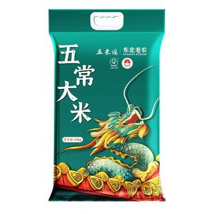 2025年新米当季新米东北老农精选五常大米10kg东北大米20斤含胚芽