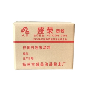盛荣粉末 静电喷涂烤漆粉涂料 户内外高光磨砂桔纹平沙耐候塑粉