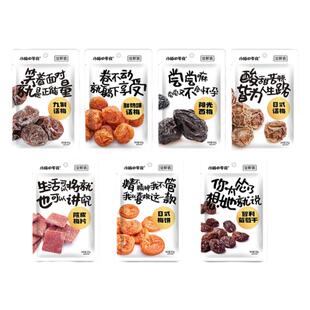小梅的零食梅饼蜜饯休闲零食西梅话梅日式网红爆款独立陈皮零食