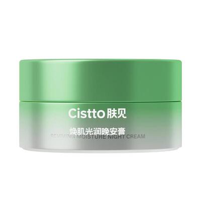 肤见角鲨烷修护保湿晚安膏