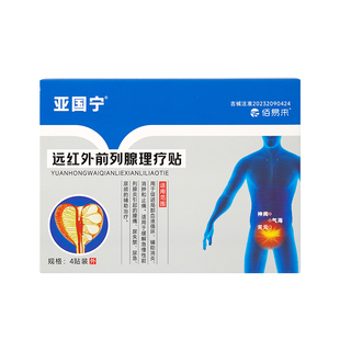 亚国宁前列腺穴位贴敷远红外理疗贴官方正品热敷医用磁疗肚脐贴