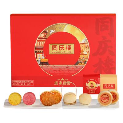 【顺丰京东】同庆楼中秋月饼礼盒双层送人礼老字号旗舰店蛋黄莲蓉