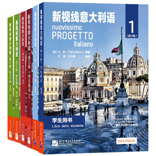 新视线意大利语 123学生用书+练习手册(修订版)意大利语言文化教程A1A2B1B2C1级 你好意大利语等级考试培训教材 学习用书初中高级