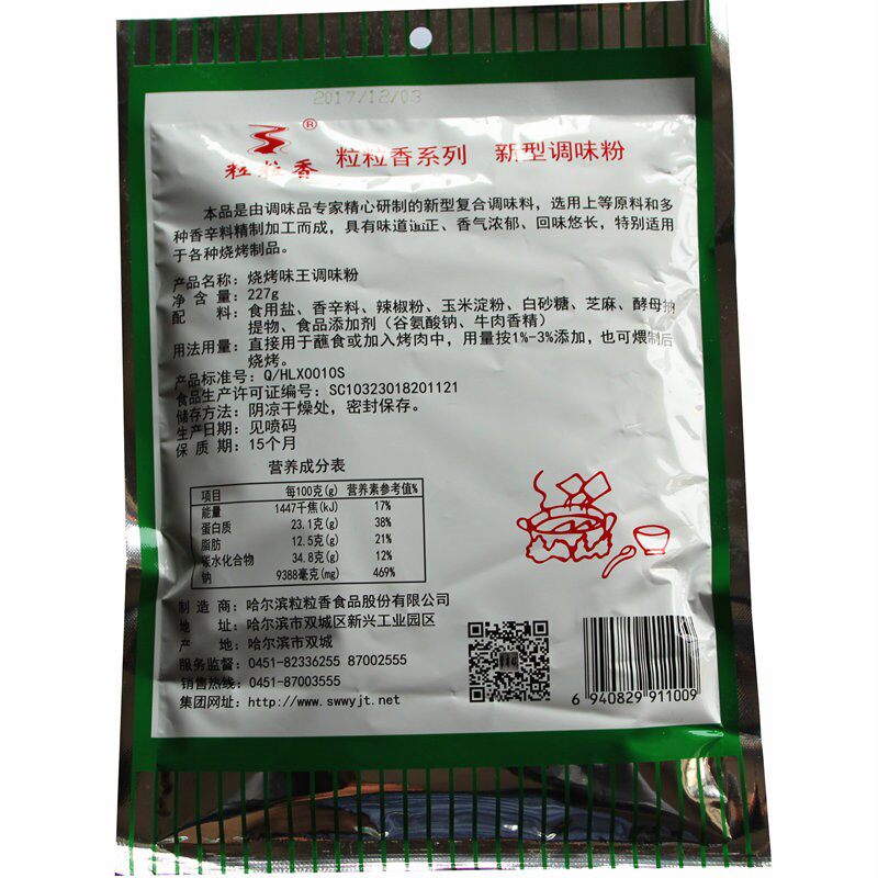 烧烤猪牛羊鸡肉味王整件批发包邮