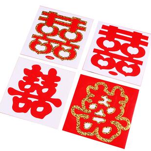 楼梯台阶喜字贴婚房喜字扶手装饰布置婚礼用品大全专用柜子小喜字