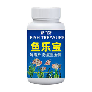 鱼乐宝自来水除氯气鱼缸水质稳定剂净水剂除氯片水族免晒水困水