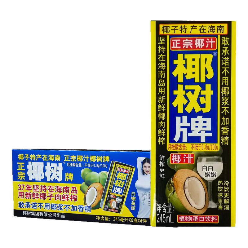 正宗椰树牌椰子汁245ml*24盒装一整箱椰子汁盒装果汁饮料