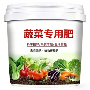菜园蔬菜专用肥料缓释肥改良土壤壮根增产家用盆栽果蔬通用有机肥