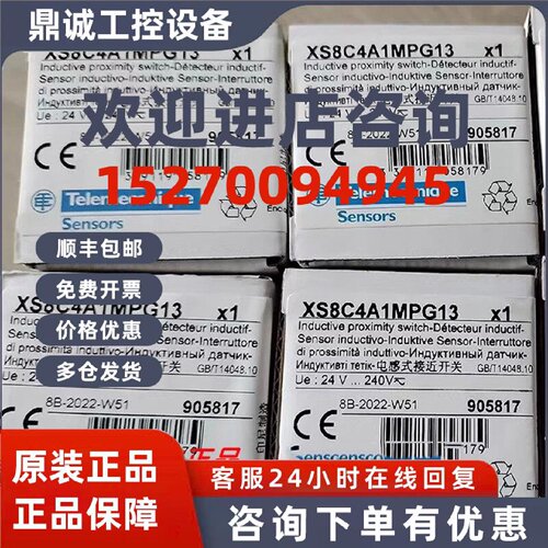 议价XS8C2A1PCM12/XS8C4A4PCG13/XS8C4A1PCG13/XS8C4A1MPG13施耐