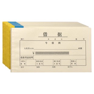 加厚借据借款单财务单据借条本凭证单据申请采购通用费用预支付款