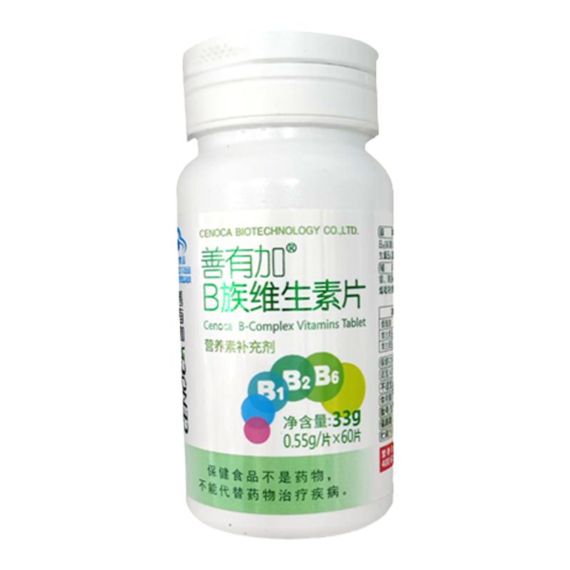 善有加 B族维生素片 0.55g*60片/瓶 补充多种维生素B族