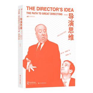 后浪正版现货 导演思维 修订版 纽约大学艺术学院电影参考影视艺考参考书 编导导演影视创作书籍
