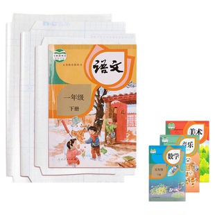 晨光包书皮保护套贴纸自粘透明书套磨砂小学生专用一年级全套2025新款书本塑料包装纸a4书衣16k作业本皮书膜