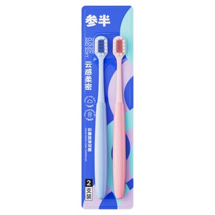 参半牙刷软毛云柔成人超细超软敏感护龈牙刷高效清洁牙齿高档正品