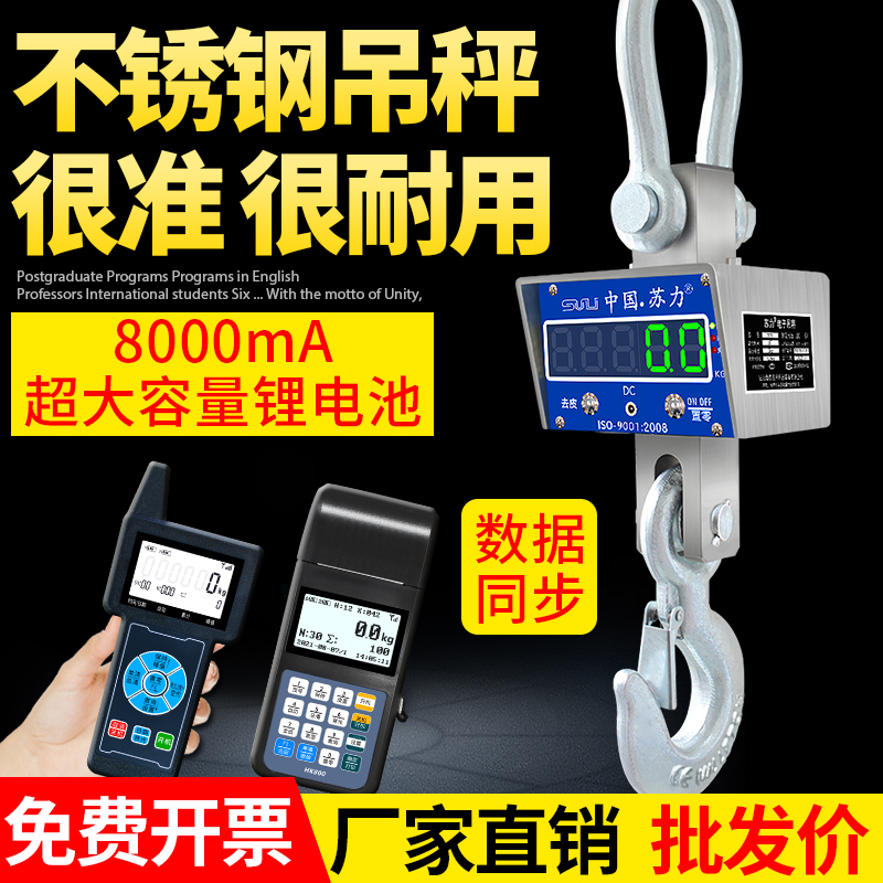 苏力电子吊秤行车ocs1t3T5吨10不锈钢无线打印掉称重吊钩电子磅称