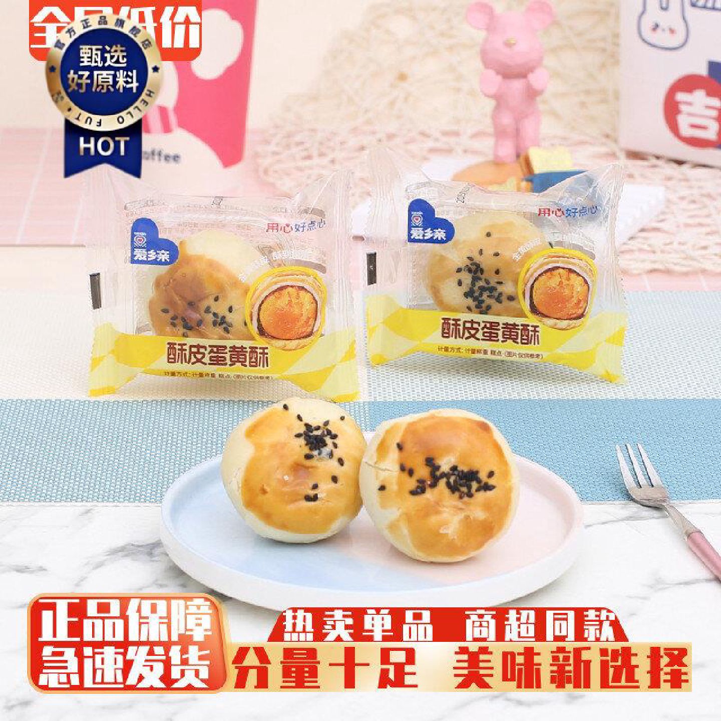 爱乡亲蛋黄酥雪媚娘网红零食小吃早餐糕点饱腹休闲节日食品整箱