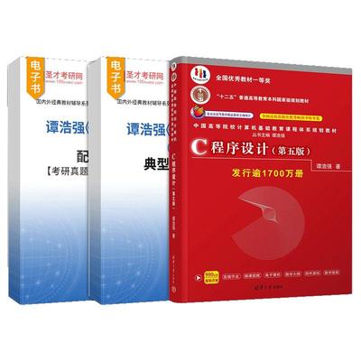 配套题库考研真题精选章节题库