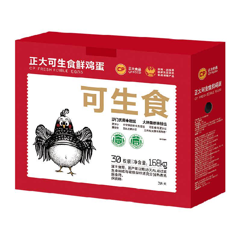 【下拉领优惠】正大鸡蛋30枚1.68kg