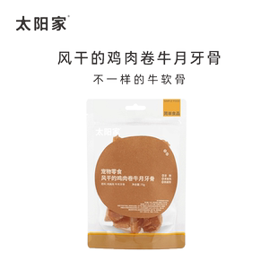 太阳家鸡鸭肉卷牛月牙骨狗狗磨牙棒中大型犬宠物零食肉干训练奖励