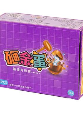 儿童礼物砸金蛋玩具盲盒