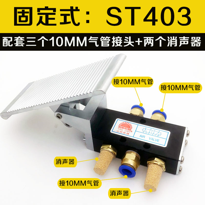 气动脚踏阀ST402二位五通脚踏开关换向阀ST-403A自动复位i.