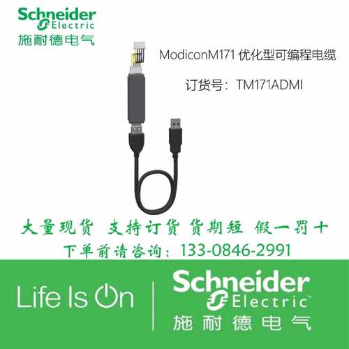 议价TM171ADMI施耐德ModiconM171 优化型可编程电缆