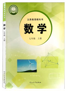 冀教版七年级上册数学书课本教材