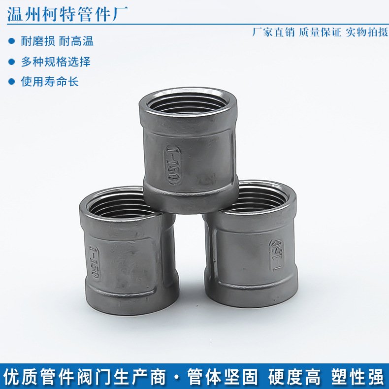 304不锈钢内丝管箍内螺纹直接头316消防水暖燃气管件内牙直接管古