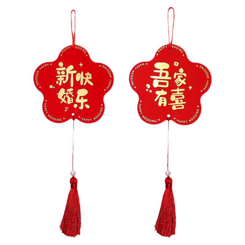 结婚布置婚房创意喜字挂饰客厅