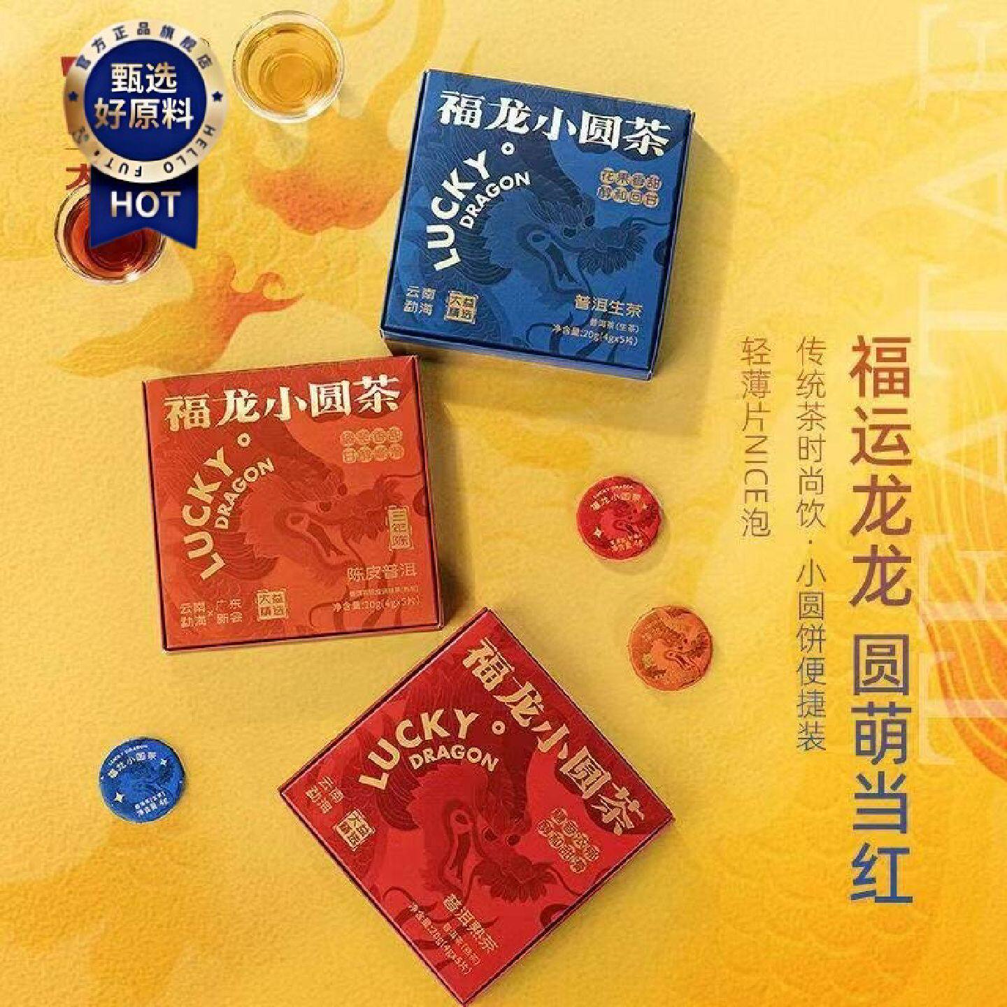 大益普洱茶福龙小圆茶生茶熟茶陈皮普洱茶旅游办公室便携装盒装