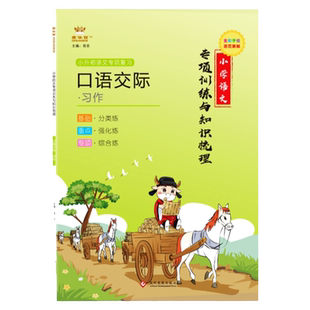 金牛耳小学语文专项训练与知识梳理三四五六年级小升初古诗词现代文名著阅读理解文学常识拼音汉字词语句子修辞标点口语交际习作