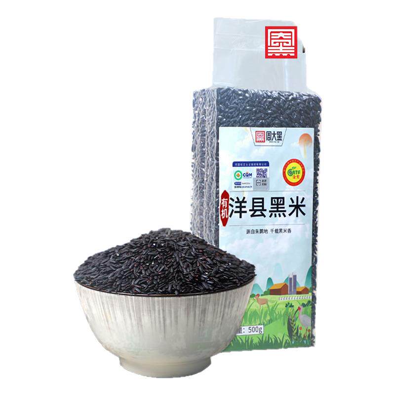 黑米洋县优质有机产地直供新米